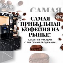 Кофейня самообслуживания