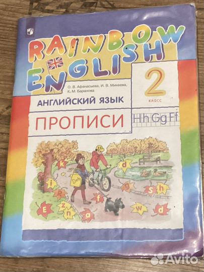 Английский язык Прописи 2 класс О.В. Астафьева
