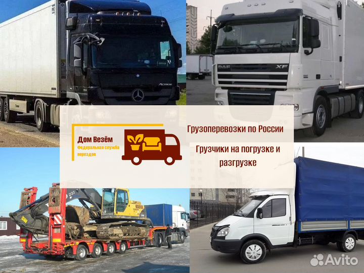 Грузоперевозки от 300км