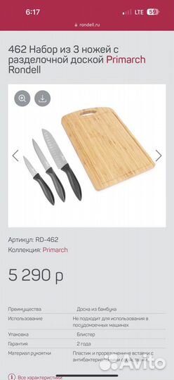 Набор кухонных ножей rondell