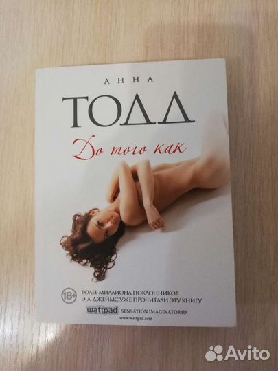 Книги Анна Тодд. Серия 