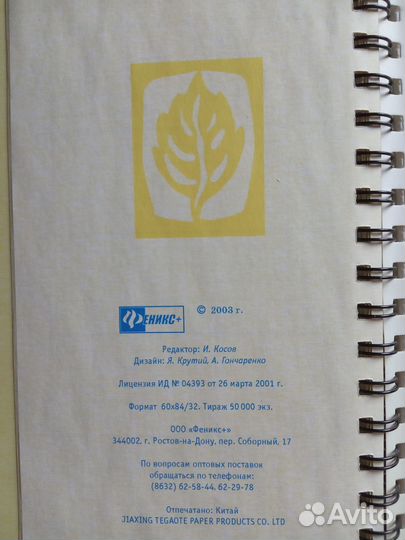 Телефонная алфавитная книга