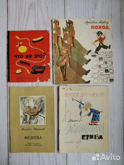 Детские книги СССР