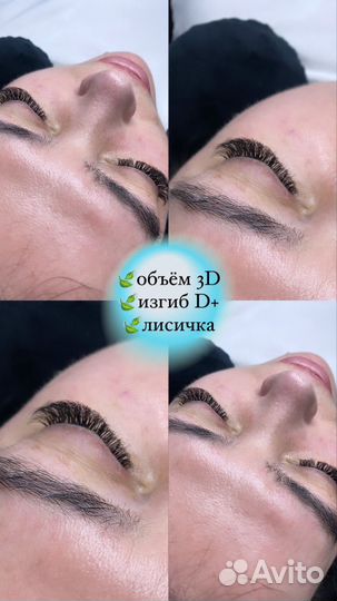 Наращивание ресниц