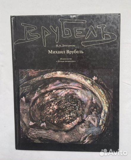 Книги по искусству: Врубель