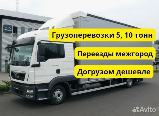 Грузоперевозки фура 5 тонн догруз