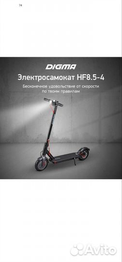Продам электросамокат digma