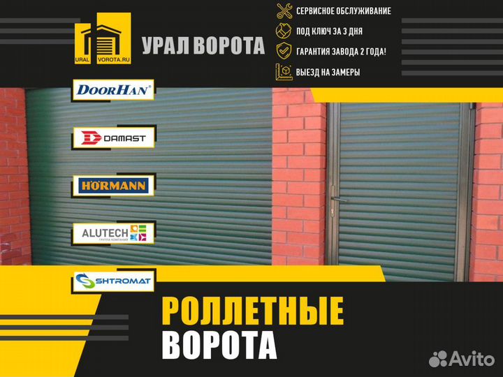 Ворота Роллетные