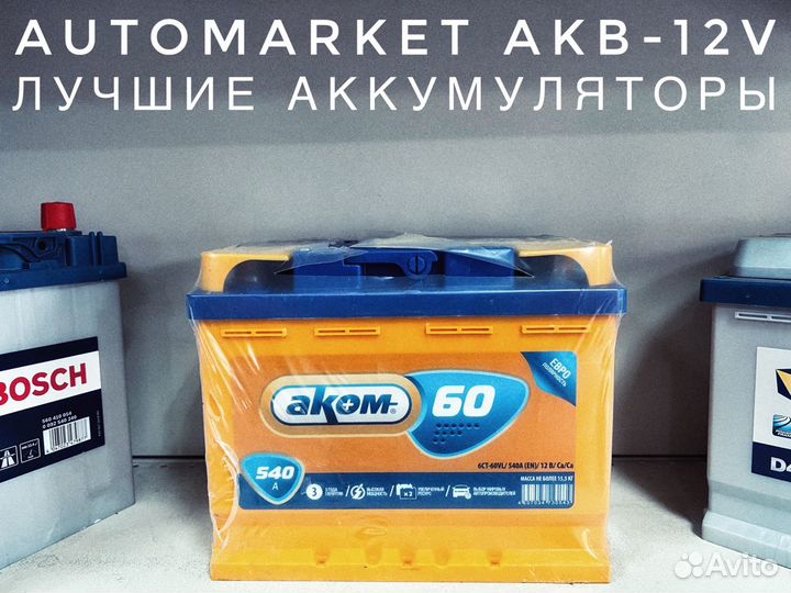 Аккумулятор автомобильный 60 ач