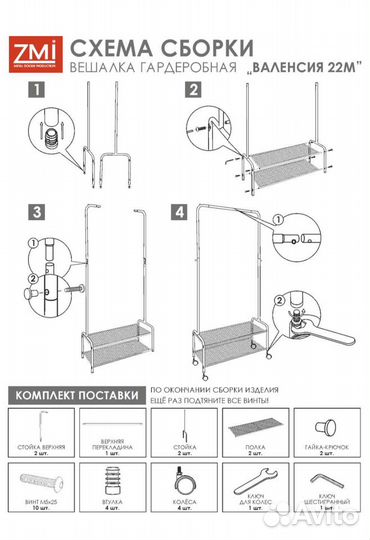 Вешалка гардеробная 