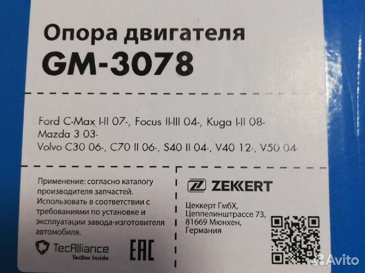 Подушка двигателя ford focus 2 задняя