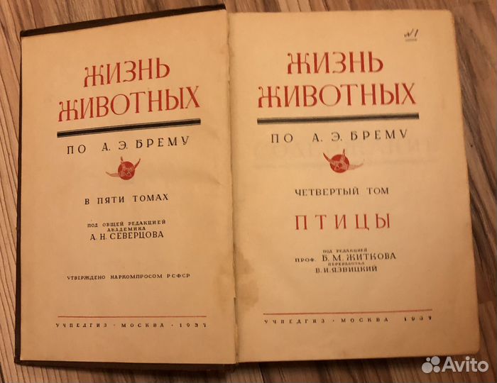 Жизнь животных по Брему 4 том 1937; 1,2,5 томы