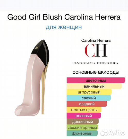 Carolina herrera Good Girl Blush edp 80 ml тестер