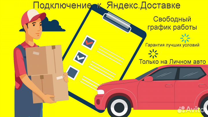 Подработка курьером Яндекс не аренда без опыта