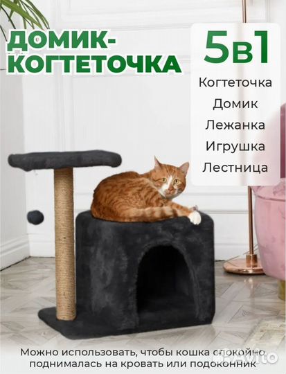 Домик когтеточка