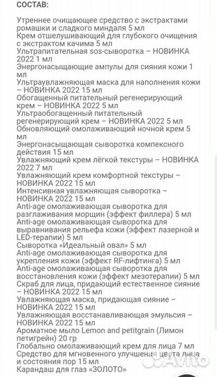 Адвент календарь с косметикой sothys