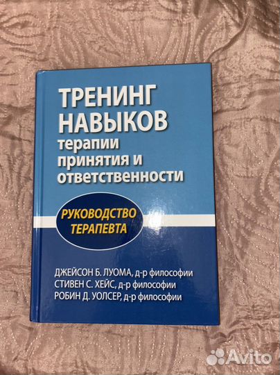 Тренинг навыков терапии принятия и ответственности