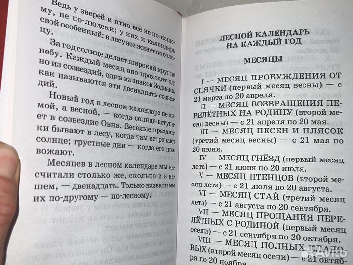 Книга виталий Бианки сказки и рассказы