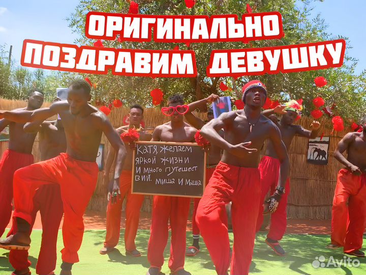 Поздравление из Африки. Привет из Африки
