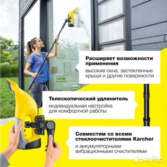 Удлинительный набор Karcher WV