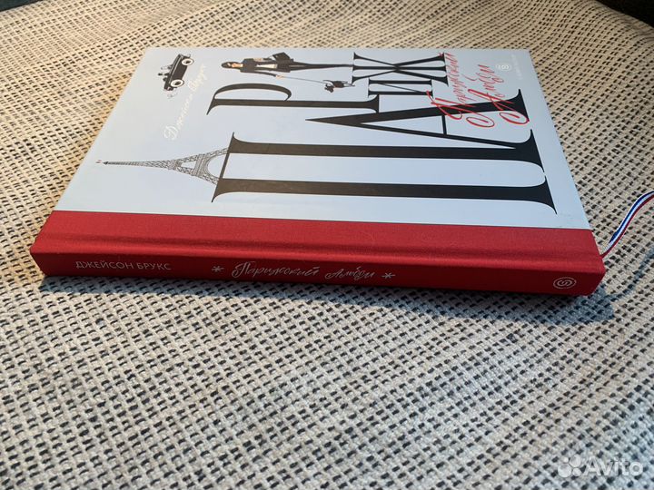 Парижский альбом