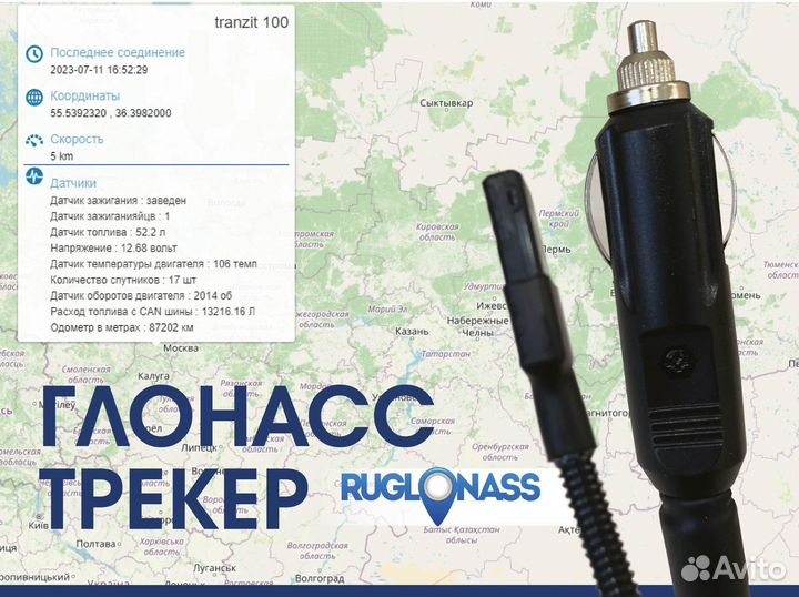 Глонасс трекер от прикуривателя