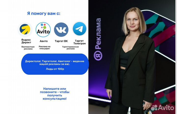 Таргетолог, маркетолог, директолог, авитолог