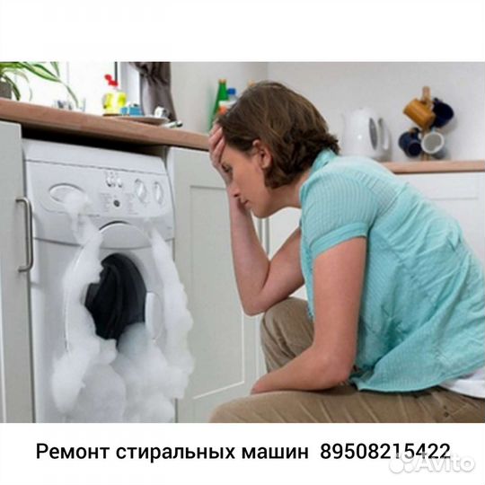 Ремонт стиральных машин Ремонт холодильников