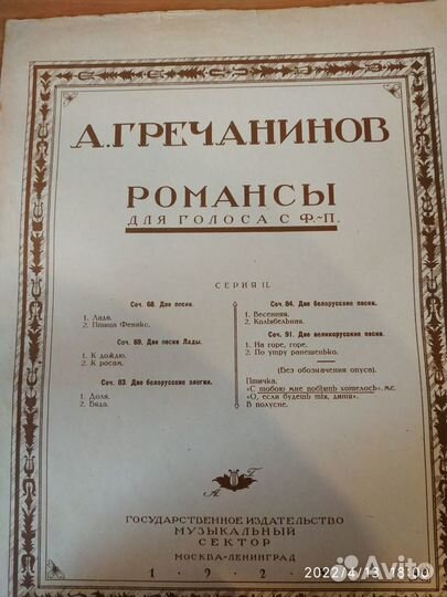 Ноты антикварные 2