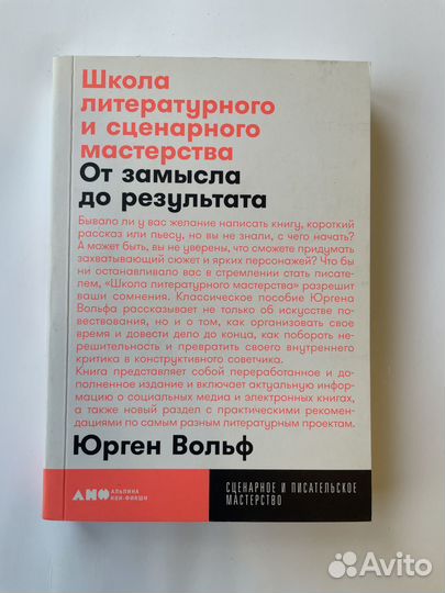 Юрген Вульф от замысла до результата сценарии