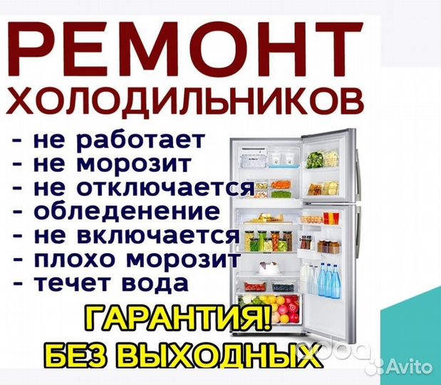 Ремонт холодильников