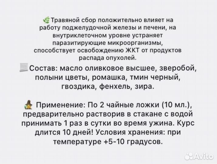 Экстракт для здоровой поджелудочной