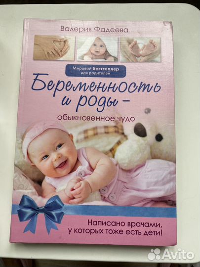 Книга беременность и роды Валерия Фадеева