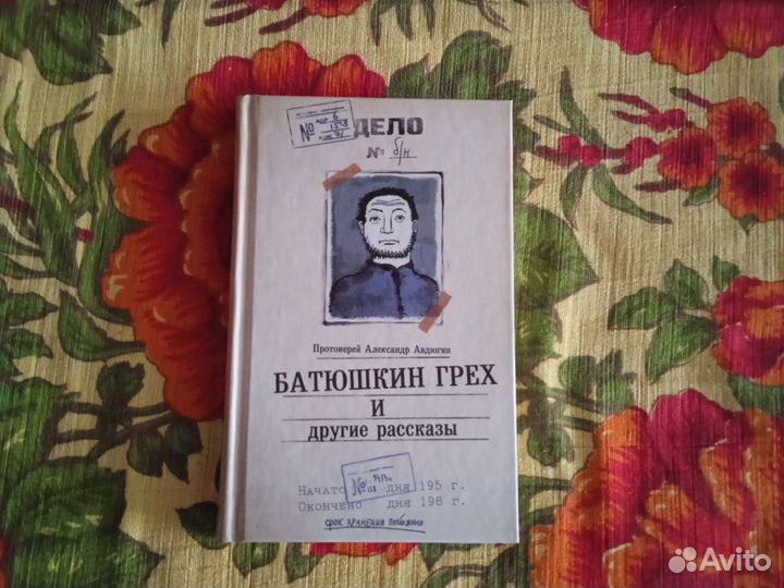 Православные книги