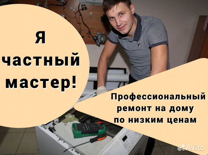 Ремонт Стиральных машин и Холодильников