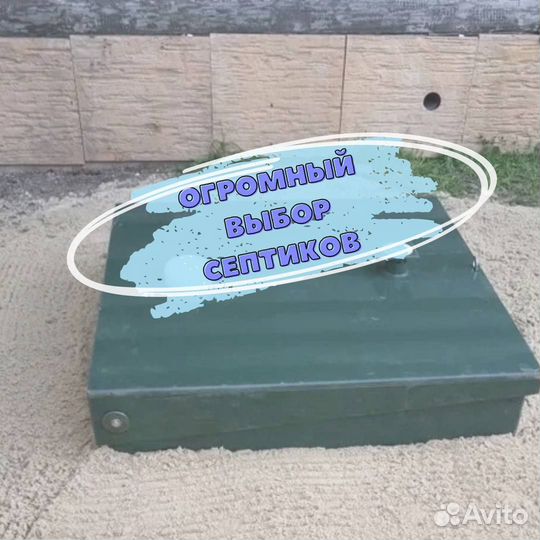 Септик от производителя