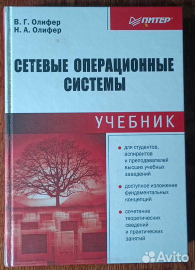 Учебник. Сетевые операционные системы