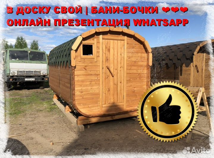 Баня бочка