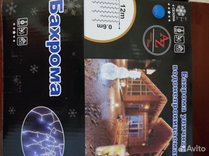 Гирлянда уличная бахрома