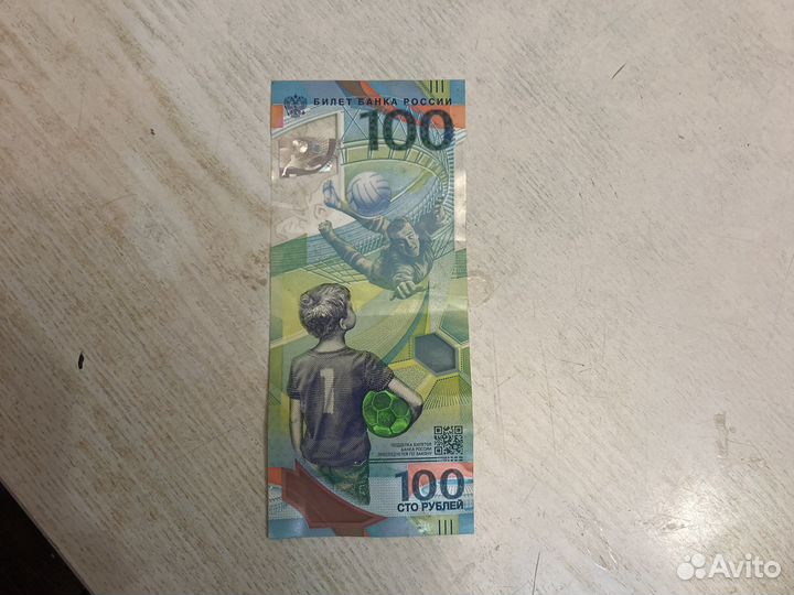Купюра 100 рублей чемпионат мира по футболу
