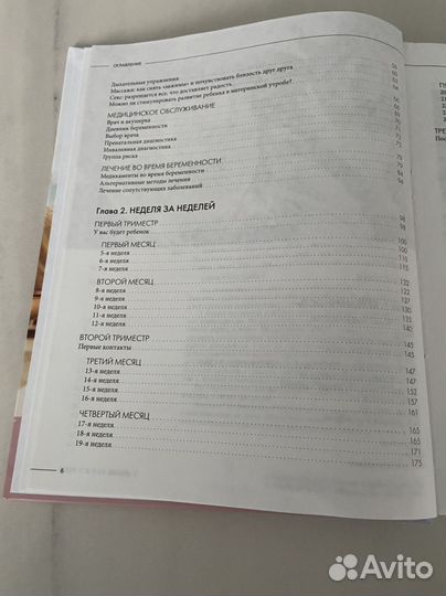 Книги про беременность