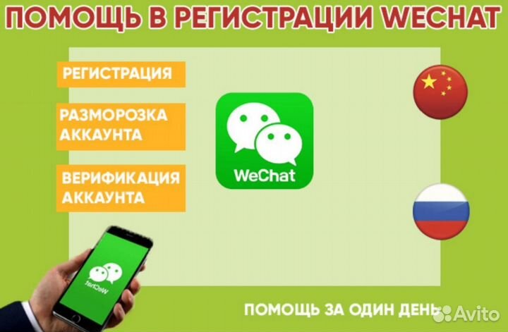 Регистрация Вичат Wechat Esender Мастер аккаунт