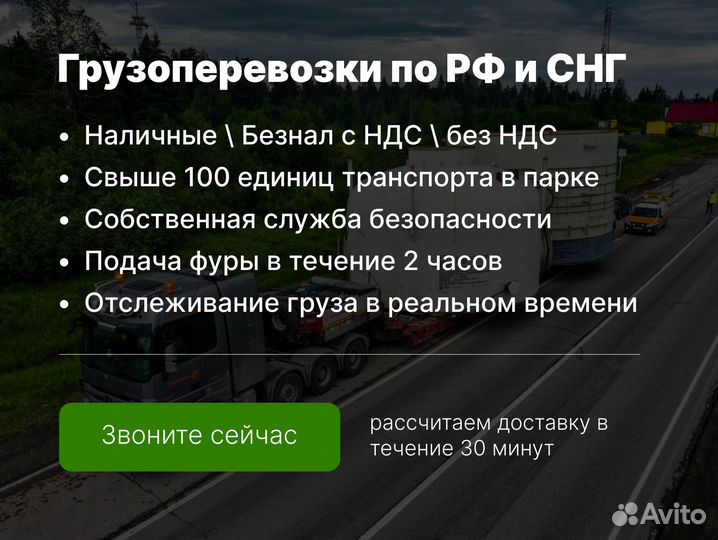 Негабаритные перевозки межгород по России