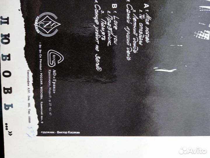 Винил пластинка Игорь Тальков Моя любовь