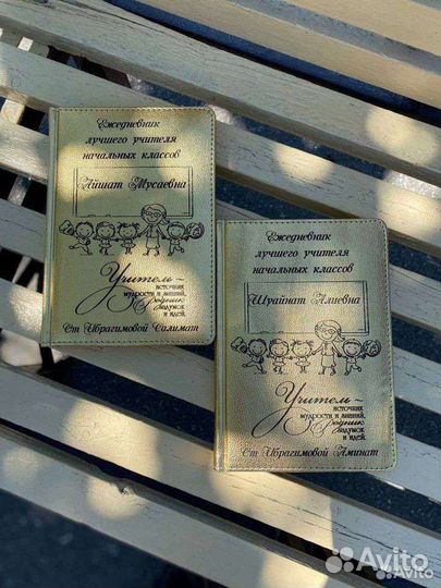 Именной ежедневник