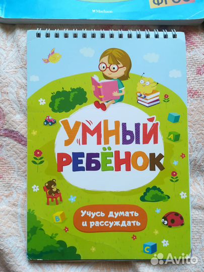 Умные книжки 2-3, 3-4 года