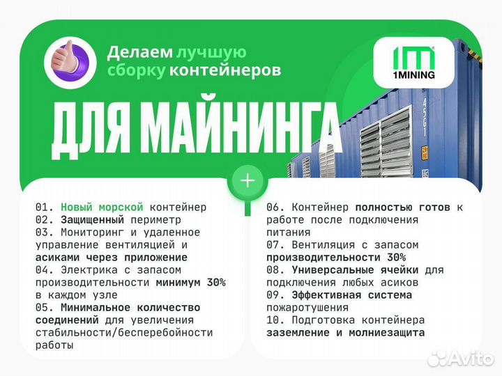 Контейнер для майнинга 20 футов