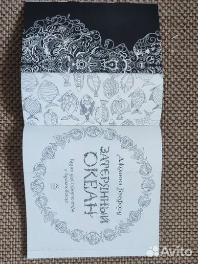 Затерянный океан