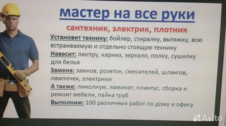 Мастер на час