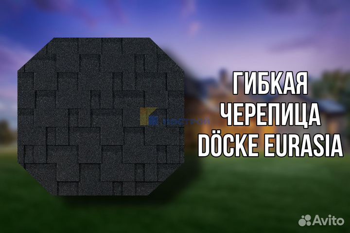 Мягкая кровля
